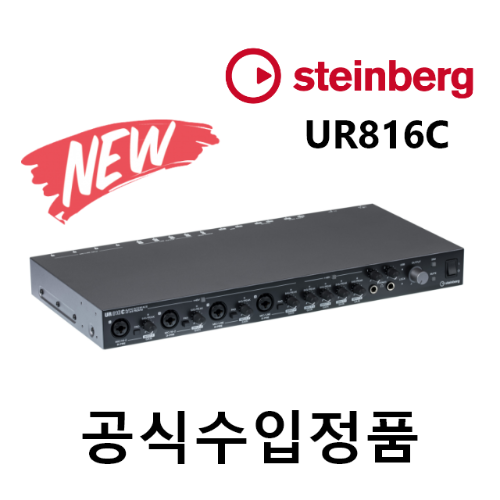 STEINBERG 스테인버그 UR816C USB인터페이스 2019년 신형