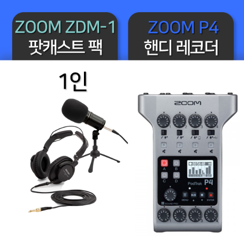 ZOOM P4/ZDM-1 팟캐스트 핸디 레코더 마이크팩 패키지 1인