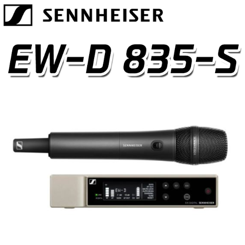 젠하이저 EW-D 835 S 디지털 무선 마이크 - E835 E845