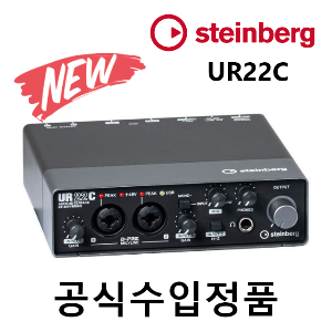STEINBERG 스테인버그 UR22C USB인터페이스