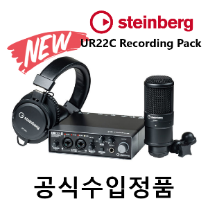 STEINBERG 스테인버그 UR22C Recording Pack 레코딩 패키지 2019년 신형