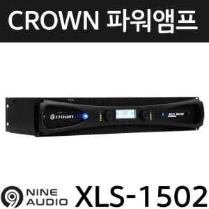 CROWN XLS1502 파워앰프525W x2 2채널