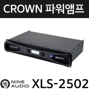 CROWN XLS2502 파워앰프 775W x2 2채널